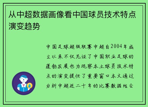 从中超数据画像看中国球员技术特点演变趋势