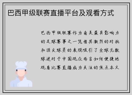 巴西甲级联赛直播平台及观看方式