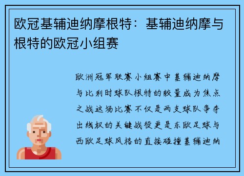 欧冠基辅迪纳摩根特：基辅迪纳摩与根特的欧冠小组赛