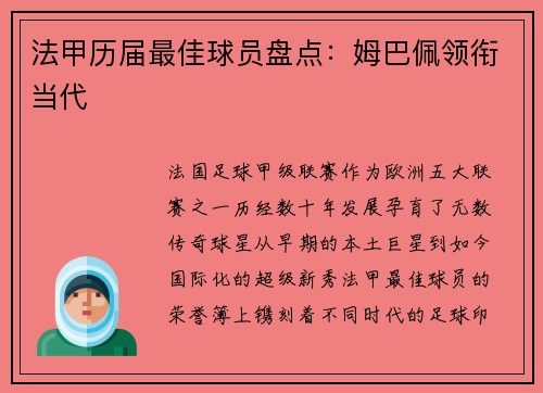 法甲历届最佳球员盘点：姆巴佩领衔当代