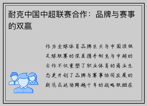耐克中国中超联赛合作：品牌与赛事的双赢