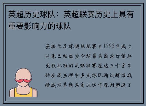 英超历史球队：英超联赛历史上具有重要影响力的球队