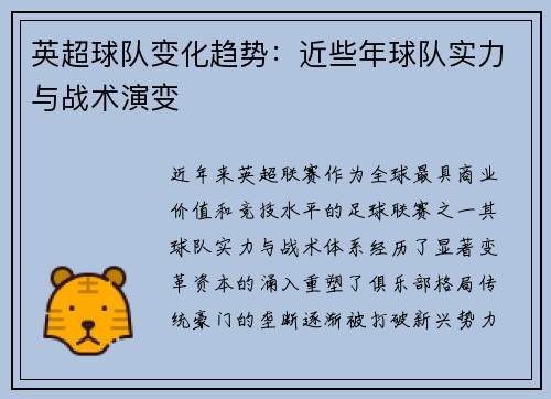 英超球队变化趋势：近些年球队实力与战术演变