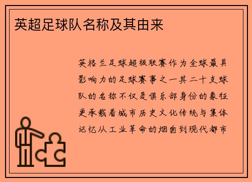 英超足球队名称及其由来
