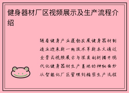 健身器材厂区视频展示及生产流程介绍