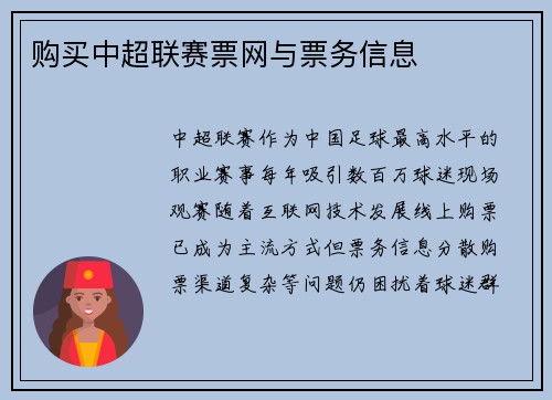 购买中超联赛票网与票务信息