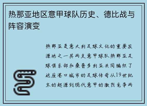 热那亚地区意甲球队历史、德比战与阵容演变