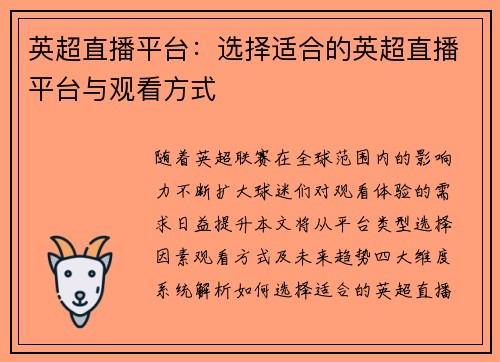 英超直播平台：选择适合的英超直播平台与观看方式