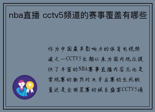 nba直播 cctv5频道的赛事覆盖有哪些